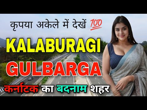 KALABURAGI / GULBARGA 📍| FACTS ABOUT KALABURAGI | GULBARGA CITY | KALABURAGI CITY | KARNATAKA |