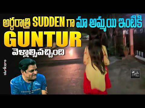 అర్ధరాత్రి Sudden గా మా అమ్మాయి ఇంటికి Guntur వెళ్లాల్సివచ్చింది || Zubeda Ali || Strikers