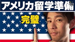 【海外大学院】アメリカの大学院留学に必要だった書類を紹介