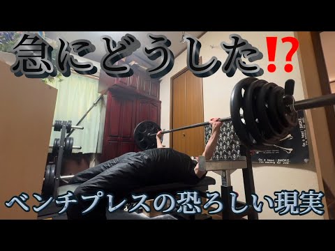 急にどうした⁉️ベンチプレスの恐ろしい現実💀