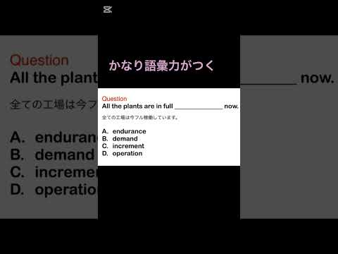 かなり語彙力がつく　#shorts  　#英語学習　#listening #speaking #reading