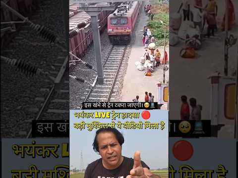 Live train accident 🙏🙏 #train #accident #viral #short #trend #funny