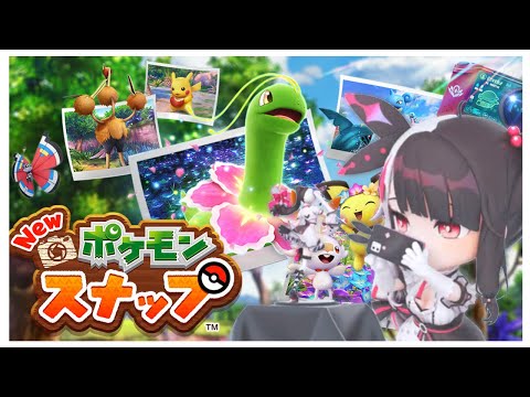 New ポケモンスナップ　で癒されよう‼　【夜見れな/にじさんじ】