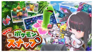 New ポケモンスナップ　で癒されよう‼　【夜見れな/にじさんじ】