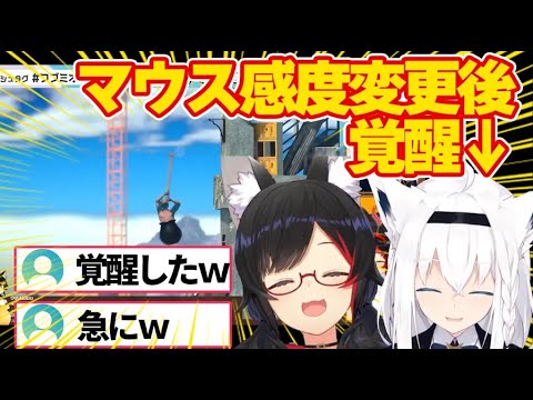 【白上フブキ】感度を変えた白上フブキが無敵すぎたｗ【 #ホロライブ  / #切り抜き 】#vtuber #hololive