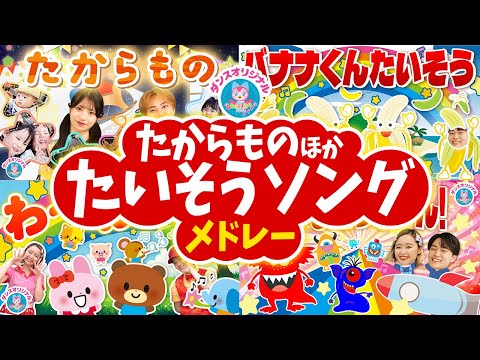 たからもの♪おかあさんといっしょ│歌詞付き【赤ちゃん喜ぶ・泣き止む・笑うダンス・歌・japanese children's songs】乳児・幼児向け知育・発育covered by うたスタ