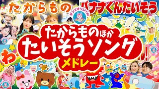 たからもの♪おかあさんといっしょ│歌詞付き【赤ちゃん喜ぶ・泣き止む・笑うダンス・歌・japanese children's songs】乳児・幼児向け知育・発育covered by うたスタ