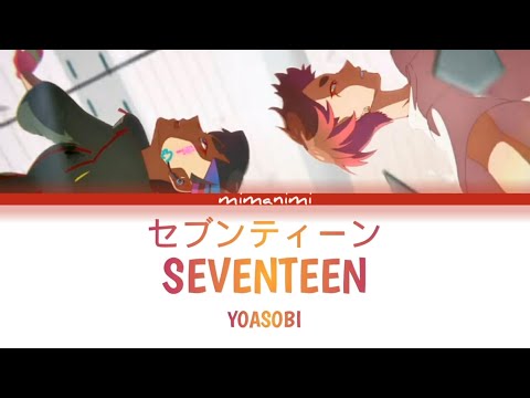 YOASOBI - Seventeen「セブンティーン」Lyrics Video [Kan/Rom/Eng]