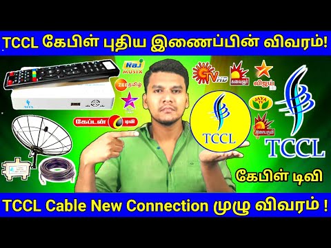 TCCL Cable Connection price Full Details In Tamil | TCCL local Cable Tv New Settopbox price in Tamil