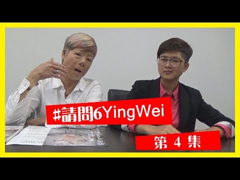 她從沒人想錄用，變公司執行長 - 陳美麗│第4集， #請問6YingWei