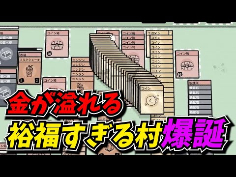 貧乏だったあの村がとんでもなく裕福になってしまい逆に困る攻略最前線TV【Stacklands】