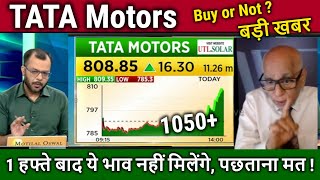 TATA Motors share news today,Buy or Not?,tata motors share future,Analysis,tata motors target 2025