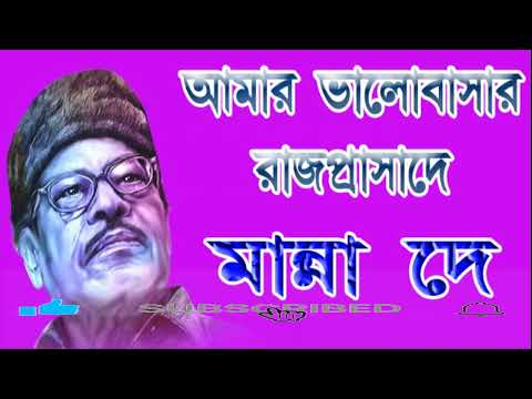 The Best of Manna Dey: Aamar Bhalobasar Rajprasade Performance