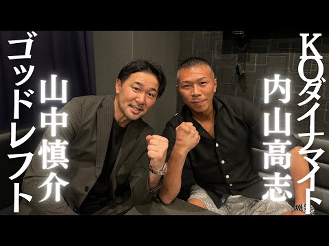 【初告白】山中「ネリがリング上から…」内山「今度神の左を…」井上尚弥・ネリ・東京D・KOアーティスト・ベストKO…山中慎介×内山高志”神回”👊