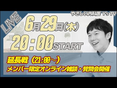 【LIVE】ご質問に回答します！