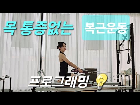 목통증없는 복근운동 | 시퀀스 | 프로그래밍 💡