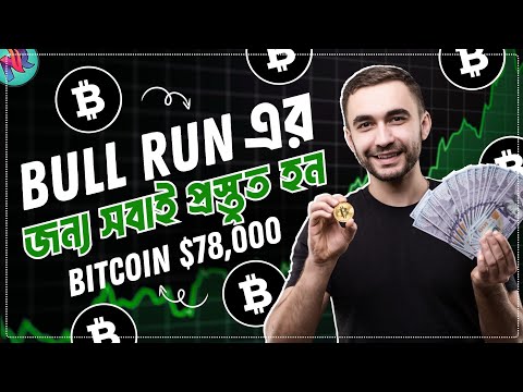 Bitcoin সামনের মাসেই বিশাল পাম্প করবে?🤯| Bitcoin Market Update Today | Bitcoin Bull Run 2024