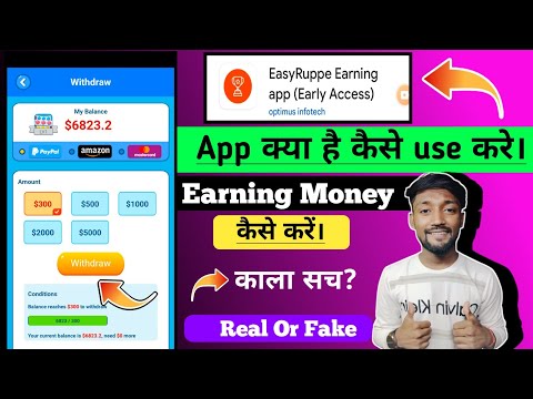 easyrupee app kya hai kaise use kare || easyrupee app kya hai kaise use kare / real or fake