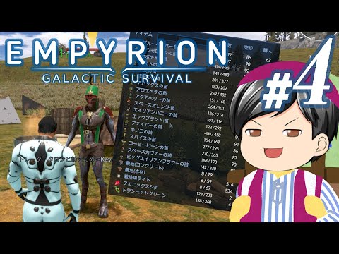 【Empyrion #04】取引！？助手クン、基地の拡張を終えて近所におつかい。そして商人に出会う！(CeVIO,ゆっくり音声)