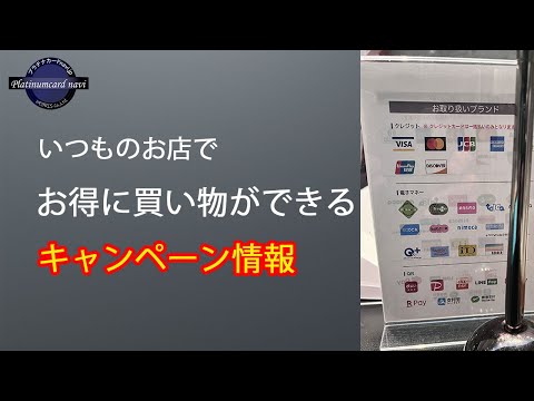 クレジットカードでお得に買い物ができる会員向けキャンペーン