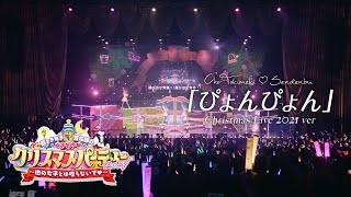 Cho Tokimeki♡Sendenbu - "Hop hop！" Christmas Concert 2021