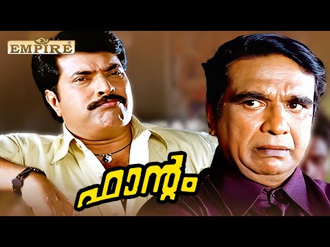 ഇയാൾ ആരാ സിബിഐയോ ?  | Phantom Movie Scene | Mammootty | Cochin Haneefa |