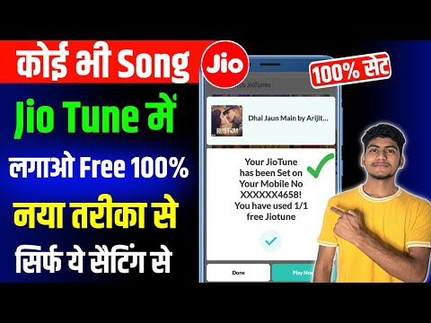 Jio sim free caller tune set | Jio sim me free caller tune kaise lagaye ! Jio tune set 2024