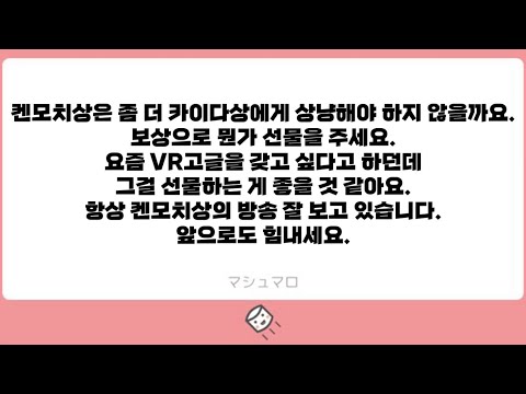 켄모치상은 좀 더 카이다상에게 상냥해야 하지 않을까요. 보상으로 뭔가 선물을 주세요. 요즘  【카이다 하루, 켄모치 토우야/니지산지】