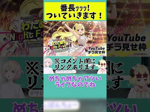 【まだ間に合う】わため先輩のセカンドライブみまちょー！【ホロライブ切り抜き/轟はじめ切り抜き】#角巻わため #hololive #轟はじめ#shorts