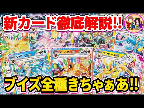 【ポケカ】年に一度のお祭りパックにブイズが集結！ハイクラスパック「テラスタルフェスex」の新規カードを徹底考察【ポケモンカード/Tier4チャンネル】