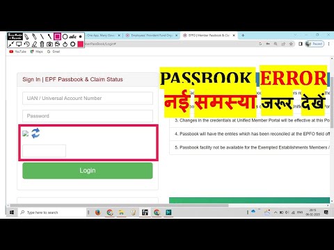 PF Passbook New Error Passbook Portal Not Working पी एफ पासबुक नयी परेशानी