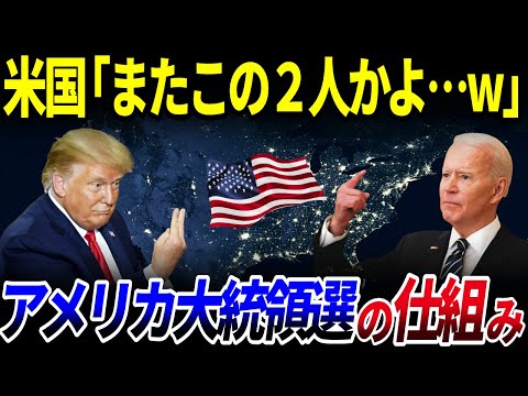 【ゆっくり解説】フロリダ州が注目される理由とは？「アメリカ大統領選」の仕組みを解説/次もまたトランプVSバイデン