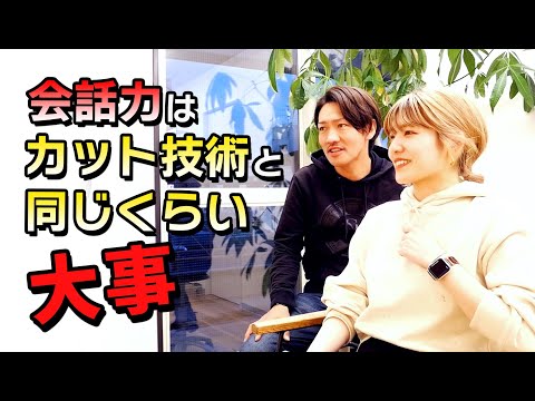 美容師の会話が絶対うまくなる７つの神器‼