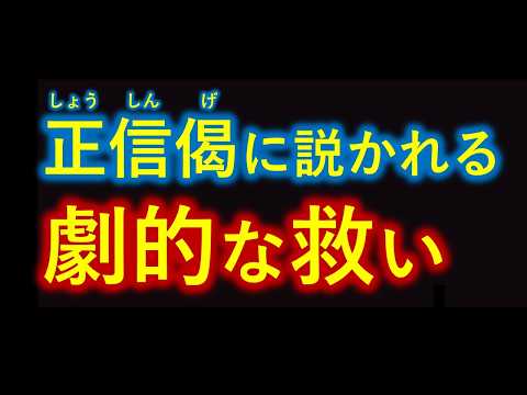 仏教史上最大の悲劇の真っただ中　あの女性はどのように救われたのか　【観無量寿経に説かれた実話】