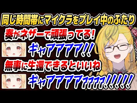 【マイクラ】カエラの応援もむなしくネザーにこだまする奏の大絶叫【ホロライブID切り抜き/音乃瀬奏/轟はじめ/カエラ・コヴァルスキア/日本語翻訳】