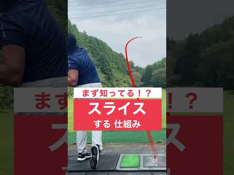 スライスの仕組み（旧飛球理論）