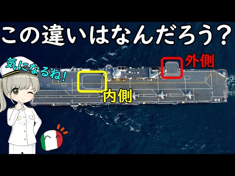 なぜ空母のエレベーターは内側に付いていたり外側だったりするの？