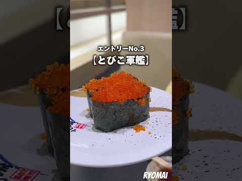 【カントウ限定！】マジで全国展開してほしい美味すぎる回転寿司🍣