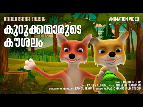 Kurukkanmarude Kaushalam | Animation Song Video | Medha Mehar | Rajeev Alunkal | Mineesh Thambaan