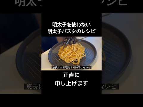 【明太子を使わない明太子パスタ】自由すぎる屋敷しもべ #ハリーポッター #ドビー #屋敷しもべ  #声真似 #とっくん #自分を大蛇丸と信じて止まない一般男性 #料理 #飯テロ