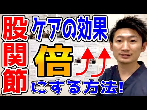 【効果】股関節で悩んでいる時にお勧めのセルフケア【ハリボディTV】