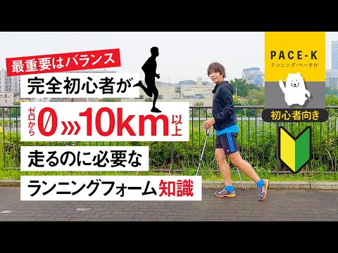 【もうヒザは痛くならんぞぉ】ランニングフォームの話、初心者ランナー向け《第1弾》