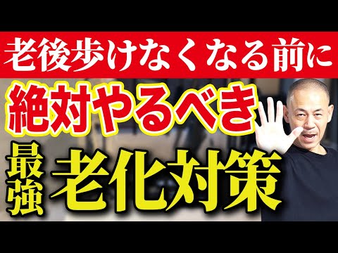 なぜ脚の老化は止められず歩けなくなるのか？その理由と対処法を解説します！