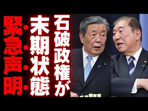 【石破政権】ボロがでた人事の迷走で組織崩壊寸前！窓際族起用が招いた致命的な失策とは【解説・見解】