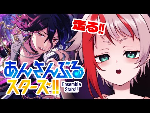 【あんスタMusic】「分かれ道＊憧れた姿とフラッシュバック」のんびりイベント走っていく【朱鱗】