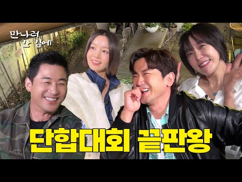 Get ready for an all-star team-building event! (Feat.Jeon No-min,Lee Min-woo,Ha Ji-young,Nam Gyu-ri)