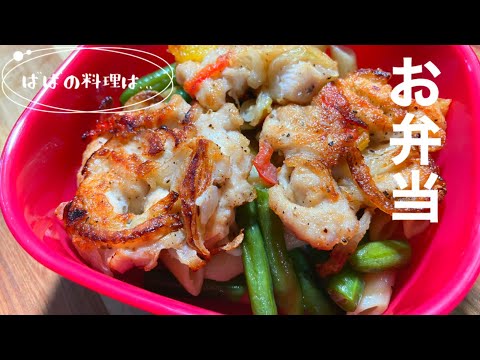 〈お弁当〉チキンとパスタ弁当😋 Japanese Grandma's cooking !