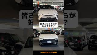 どっちが好み？クラウンスポーツとクロスオーバーを比較！！| トヨタカローラ徳島 #toyota #トヨタ #car #crown #トヨタカローラ #クラウン