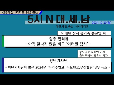 1230(월) 5시N 대. 세. 남 17:05~58 KBS 1R 94.7MHz