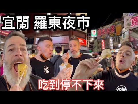 Taiwan Yilan Luodong Night Market  第一次到宜蘭的羅東夜市 太多美食了  @LoganBeck  帶我逛夜市！